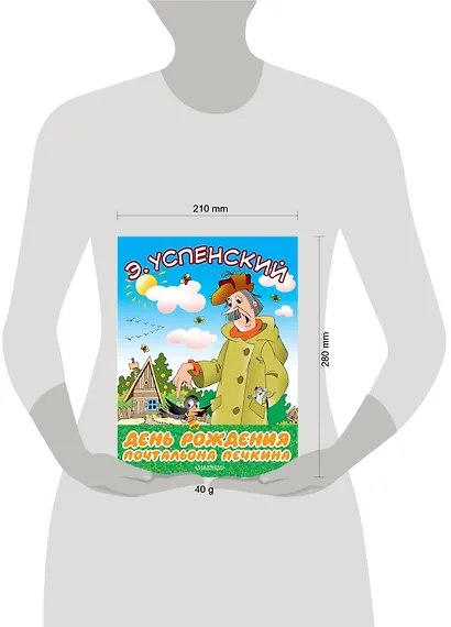 День рождения почтальона Печкина - фото 3