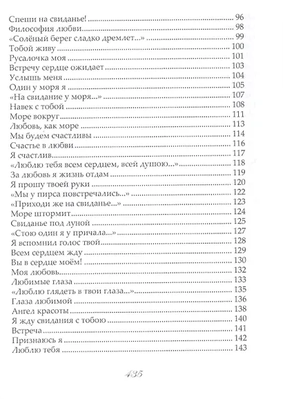 Собрание сочинений в трех томах. II том. Море любви. Стихи и поэмы - фото 4