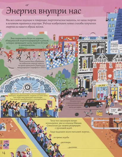 Открой тайны. Энергия - фото 8