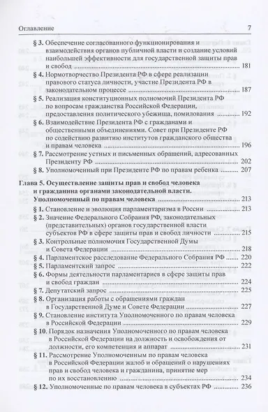Реализация конституционных прав и свобод человека и гражданина - фото 4