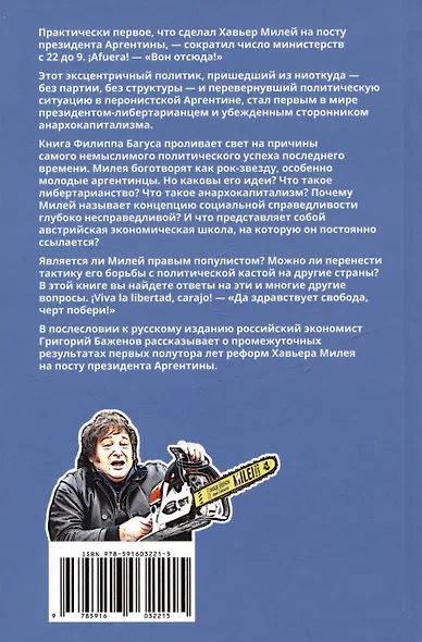 Эра Милея: Новый путь Аргентины - фото 2