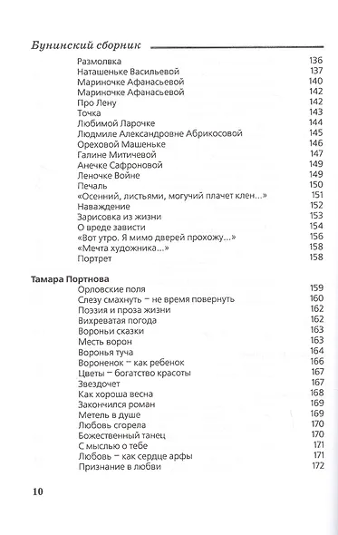Бунинский сборник - фото 7