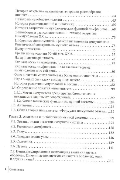 Наука об иммунитете — современные тренды - фото 3