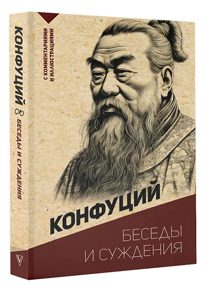 Беседы и суждения. С комментариями и иллюстрациями - фото 3