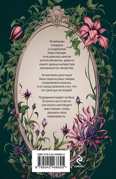 Яд Империи - фото 2