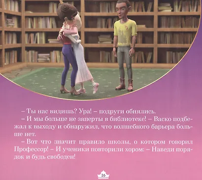 Царевны. Секрет школы. Царевны-Юные волшебницы Спецвыпуск №3, сентябрь-ноябрь 2020. - фото 3