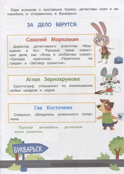 Детектив с наклейками. А упала, Б пропала. Выпуск 4 - фото 2