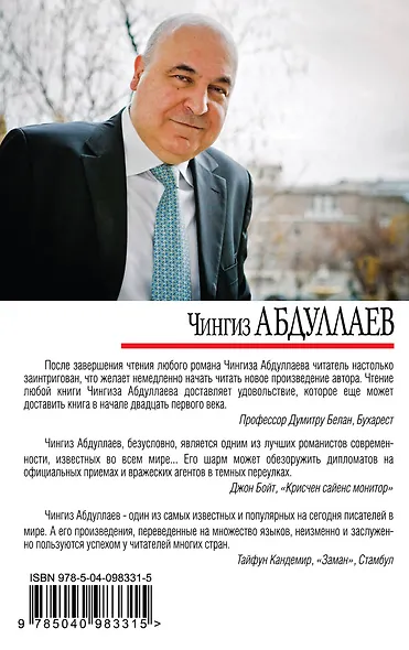 Пепел надежды - фото 2