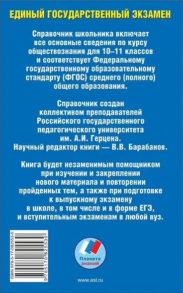 Обществознание. Справочник школьника для подготовки к устному экзамену и ЕГЭ - фото 2