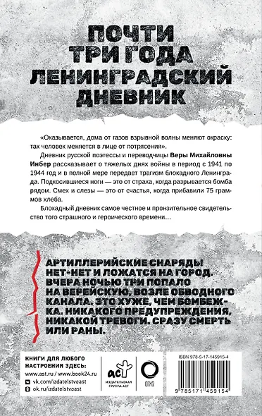 Почти три года. Ленинградский дневник - фото 2