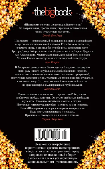 Шантарам - фото 2