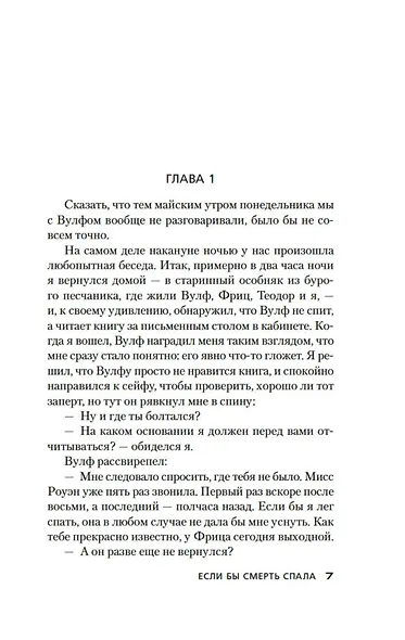 Если бы смерть спала. Четверо должны уйти - фото 8