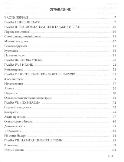 Человек, умиравший трижды. Воспоминания востоковеда - фото 2