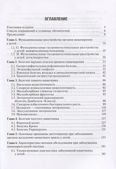Детская гастроэнтерология - фото 2