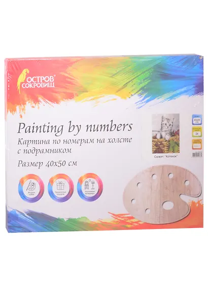 Картина по номерам на холсте с подрамником Котенок (40х50 см) (26 цв) (662468) (коробка) (Остров сокровищ) - фото 2