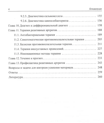 Реактивные артриты - фото 3