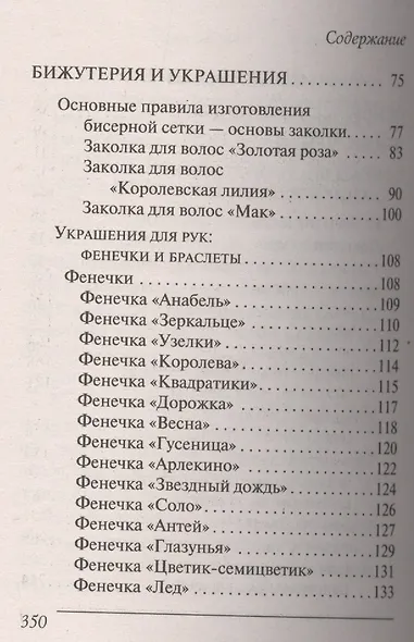Игрушки из бисера. Бижутерия и украшения из бисера - фото 3