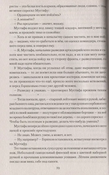 Разбитое зеркало - фото 5