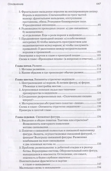 Моя система: Моя система. Моя система на практике. Шахматная блокада. Как я стал гроссмейстером - фото 4