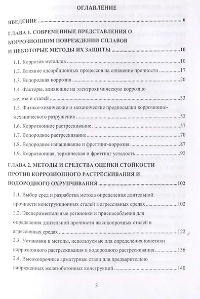 Механические свойства и внутреннее трение высокопрочных сталей в коррозионных средах. Монография - фото 2