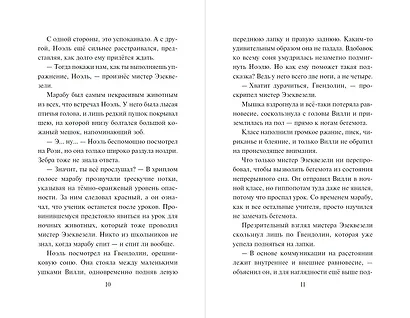 Призрачная волчица - фото 6