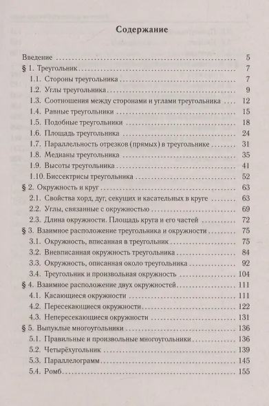 ЕГЭ. Математика. Решение планиметрических задач. Профильный уровень - фото 3