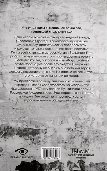 Договор с Тьмой: Фауст и Скорбь Сатаны (комплект из 2-х книг) - фото 3