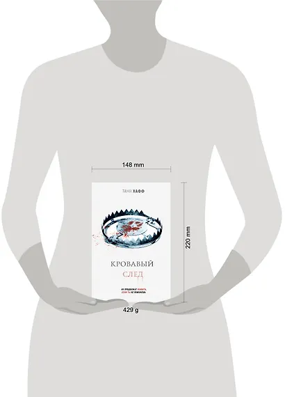 Кровавый след - фото 4