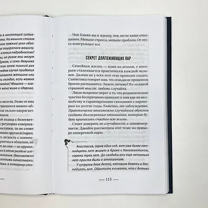 О чем не знали Ромео и Джульетта. Психологические капканы, которых стоит избегать, чтобы построить свое "долго и счастливо" - фото 6