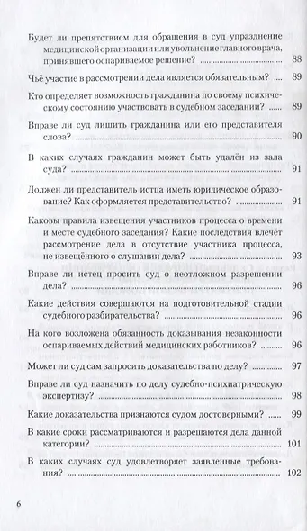 Обжалование действий по оказанию психиатрической помощи. Судебный и внесудебный порядок - фото 5