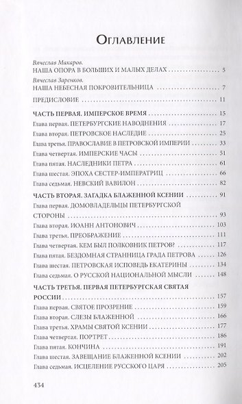 Небесная линия. Блаженная Ксения Петербургская и ее храм на Лахтинской улице в Санкт-Петербурге - фото 2