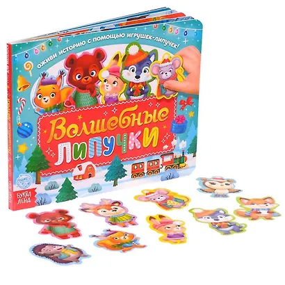 Волшебные липучки - фото 2