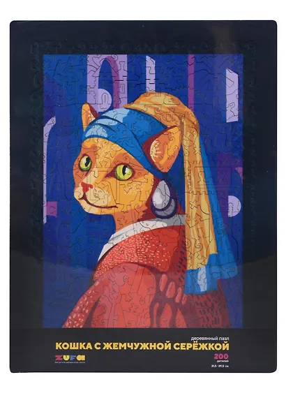 Деревянный пазл "Кошка с жемчужной сережкой", 200 деталей - фото 1