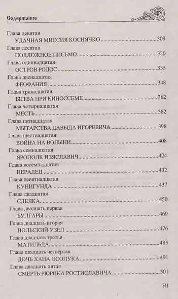 Клубок Сварогов - фото 5