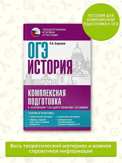 ОГЭ. История. Комплексная подготовка к основному государственному экзамену: теория и практика - фото 4