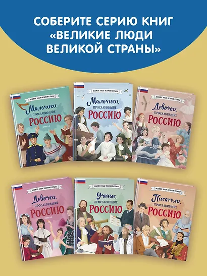 Подвижники земли русской - фото 9