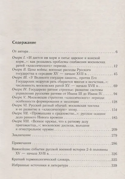 Военное дело Московского государства. От Василия Темного до Михаила Романова. Вторая половина XV — начало XVII в. - фото 2