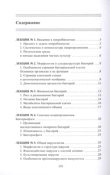 Конспект лекций по микробиологии - фото 2