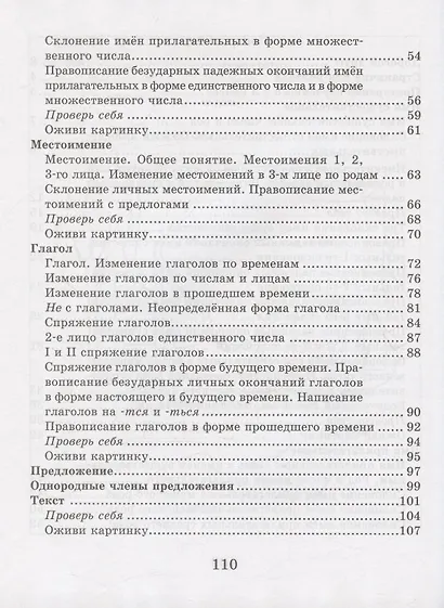 Русский язык. 4 класс. Волшебная тетрадь - фото 3