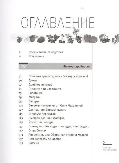 Фактор стройности. Идеальная диета. - фото 2