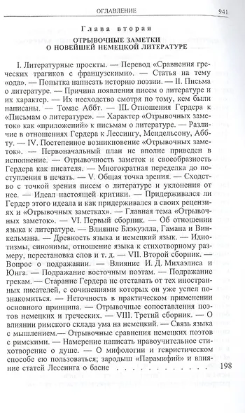 Гердер, его жизнь и сочинения. Т. 1. - фото 7