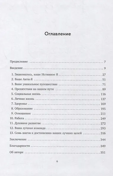 Как не pro*бать свою жизнь - фото 2
