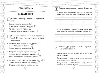Тренажер по русскому языку. 1 класс - фото 10
