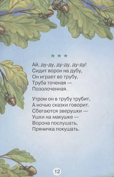 Мишка косолапый (илл. Набутовского и др.) (ЧД) - фото 4