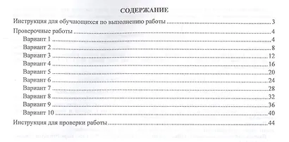 Математика. 6 класс. Готовимся к Всероссийским проверочным работам и итоговой аттестации в условиях реализации ФГОС ООО - фото 2