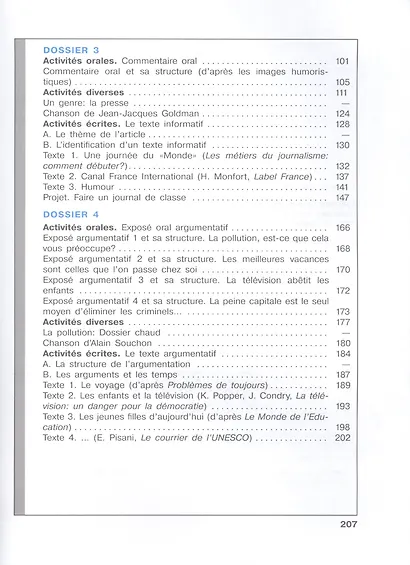 Le francais en perspective. Французский язык. 10 класс. Учебник. Углубленный уровень - фото 3