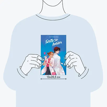 Гипотеза любви - фото 8