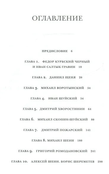 Московские воеводы XVI-XVII веков - фото 2