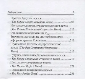 Английский язык. 9-11 классы. Карманный справочник - фото 8