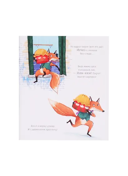 Пирог! Он будет только мой! - фото 5